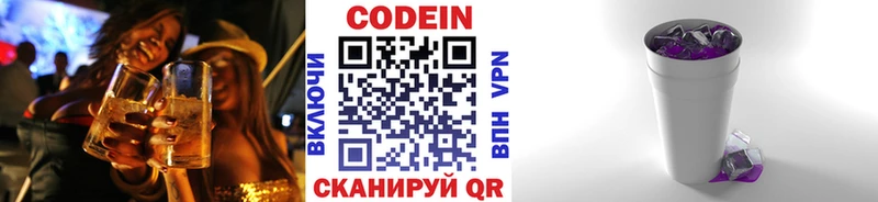 Кодеиновый сироп Lean Purple Drank  купить  сайты  Химки 